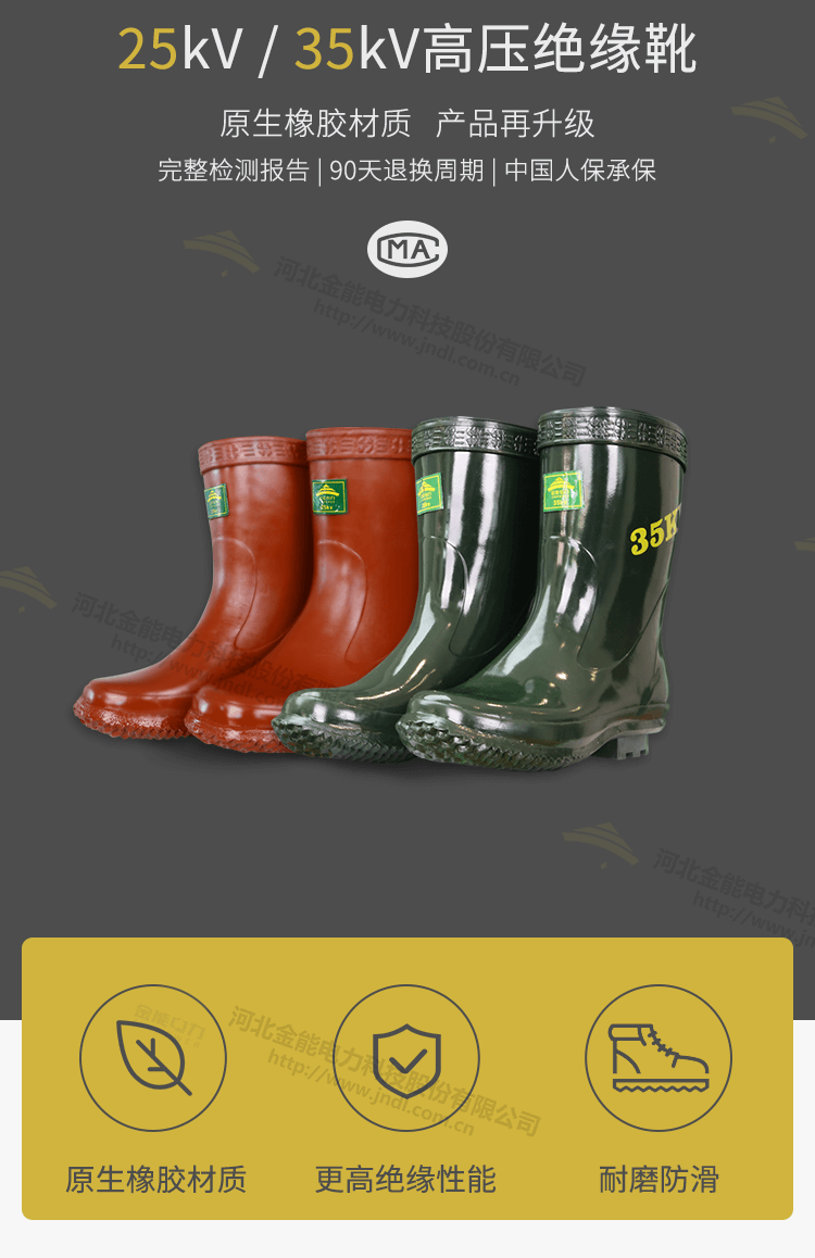 絕緣靴詳情_02.png