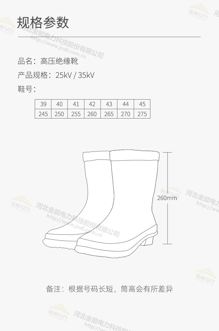 絕緣靴詳情_03.png