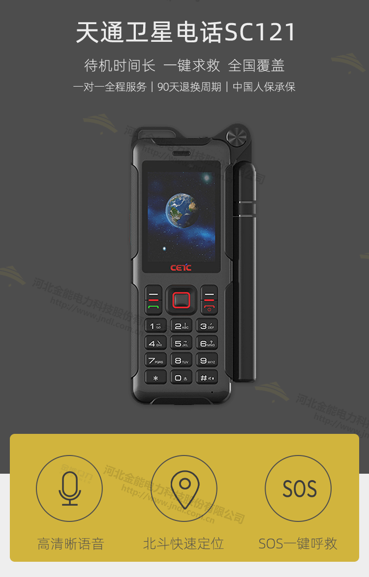 衛(wèi)星電話SC121_02.png