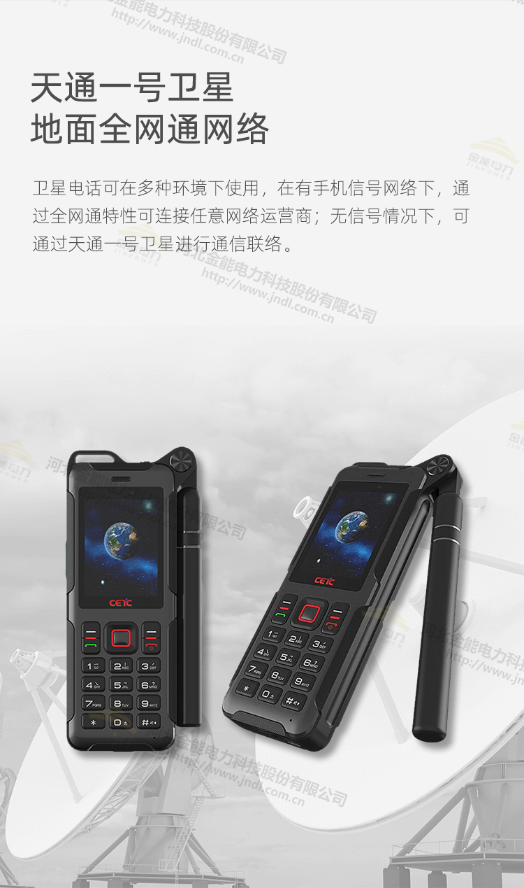 衛(wèi)星電話SC121_09.png