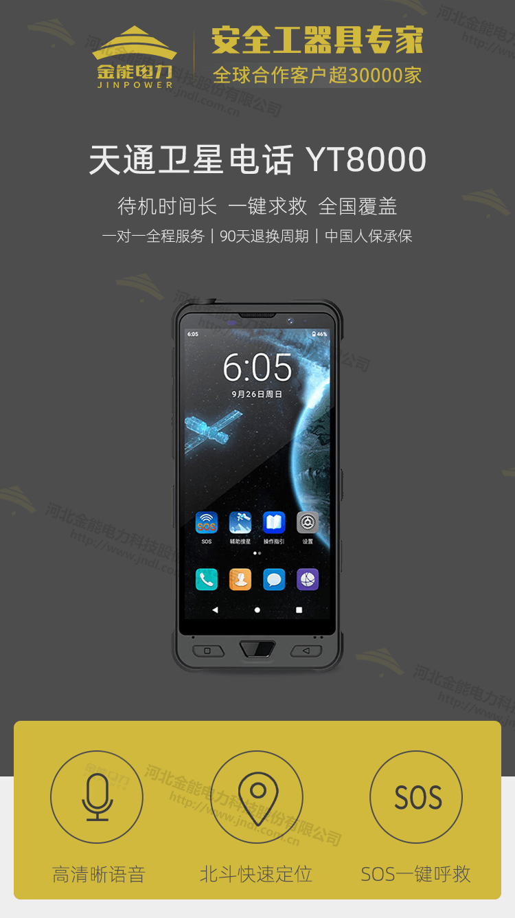 衛(wèi)星電話YT8000-_01.png