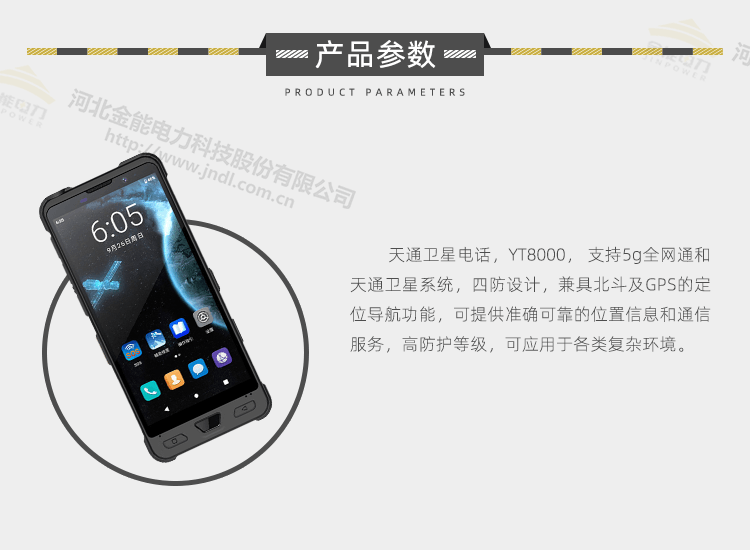 衛(wèi)星電話YT8000-_02.png