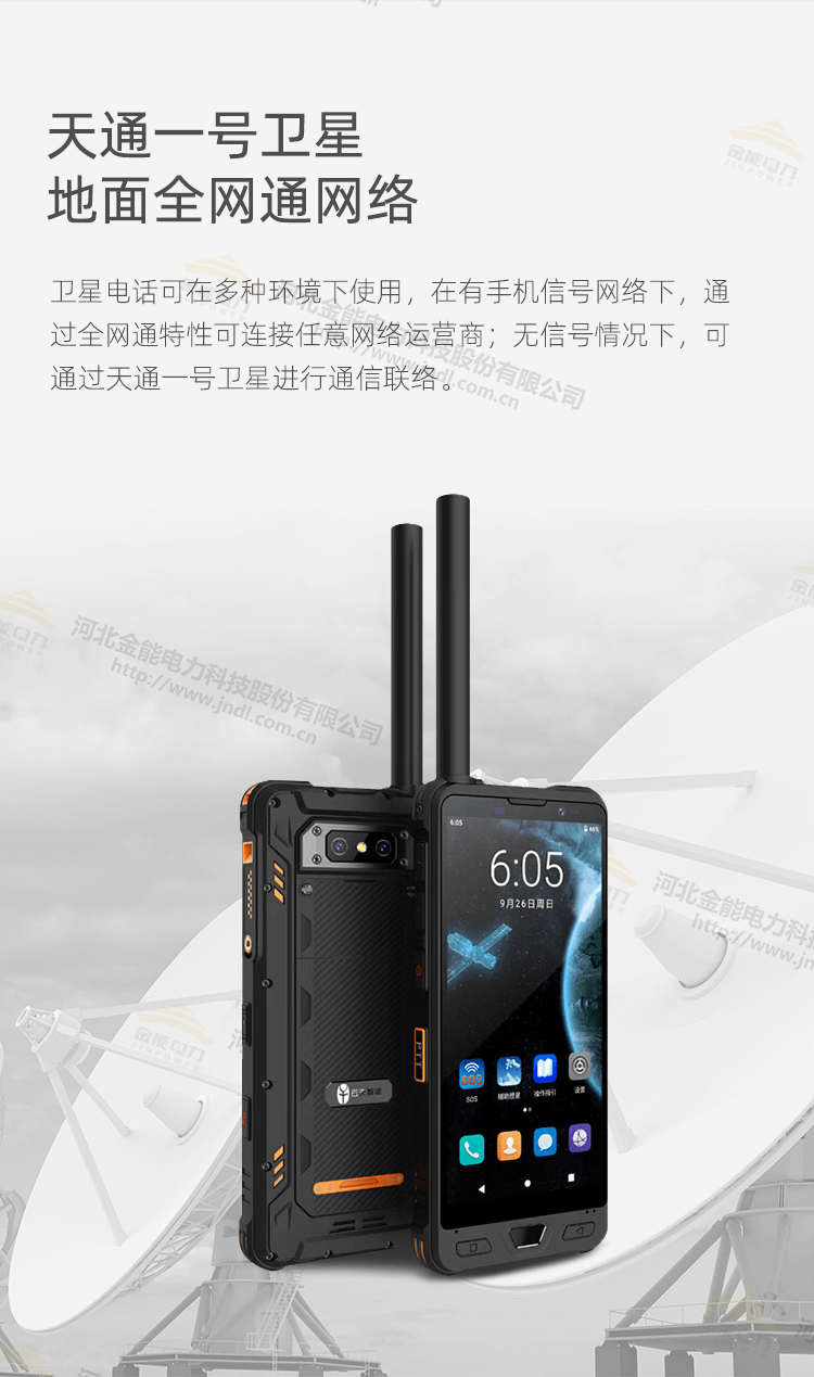 衛(wèi)星電話YT8000-_07.png