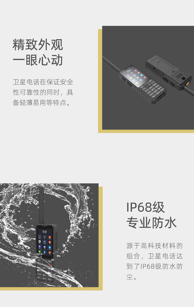 衛(wèi)星電話LeSat-F1_08.png