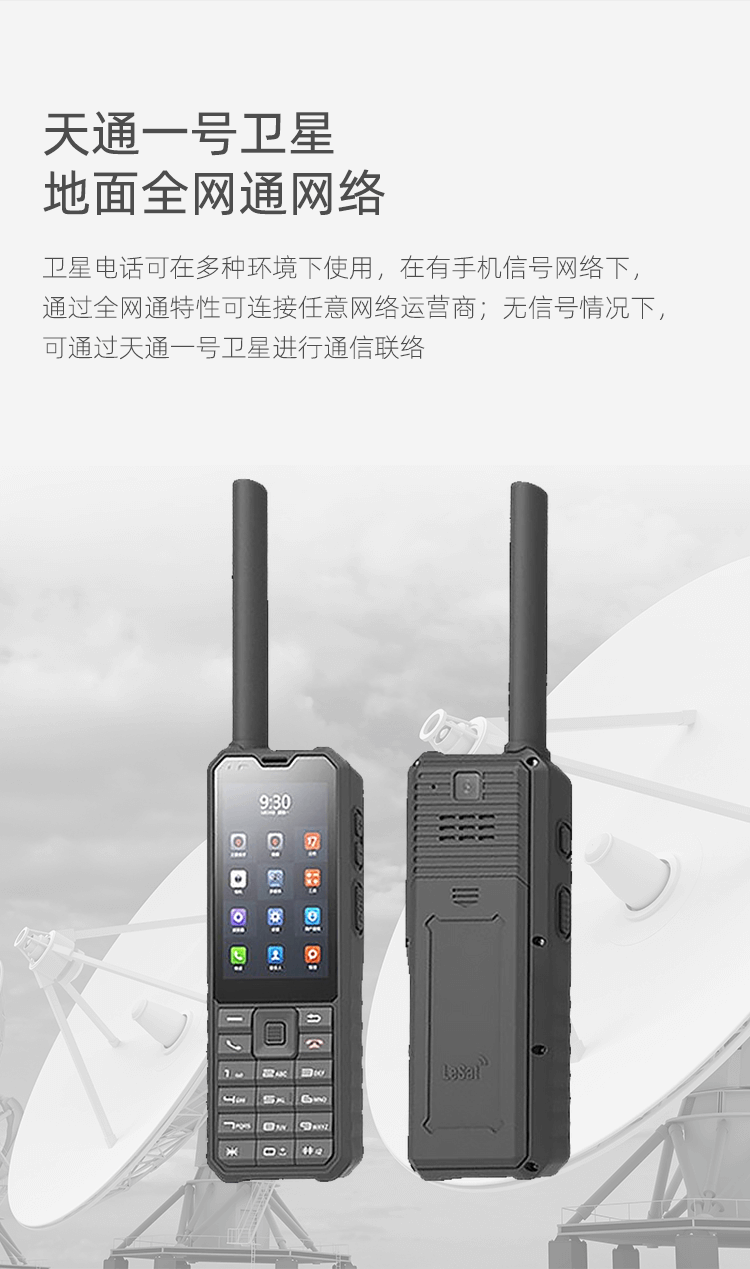 衛(wèi)星電話LeSat-F1_07.png
