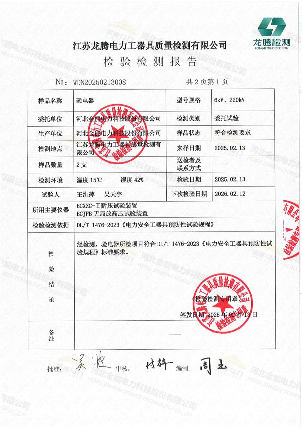 6kv 220kv驗(yàn)電器  25.2.13-3.jpg